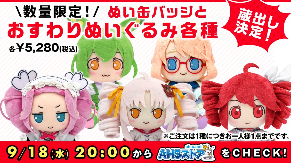 下記商品完売いたしました！ありがとうございます！ ・重音テト