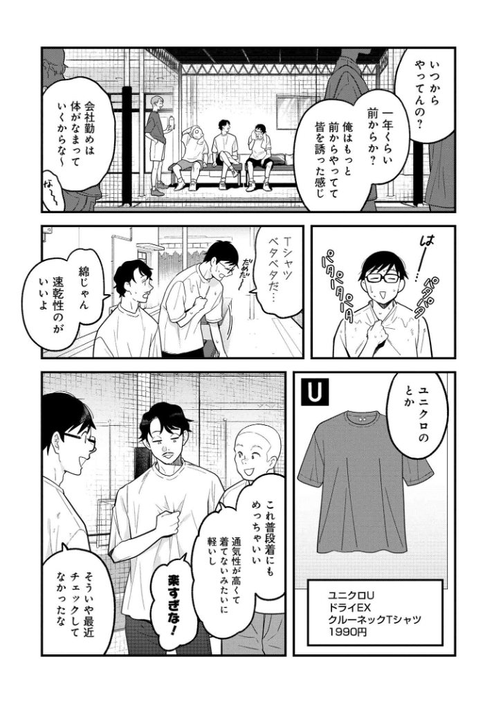 『服を着るならこんなふうに』131話更新されました! フットサルをしてますが、みんな私服の時カバンどうしてるんだ?ショート雑談回です⚽️🎒👟👕  https://web-ace.jp/youngaceup/contents/1000029/episode/8996/ #服を着るなら