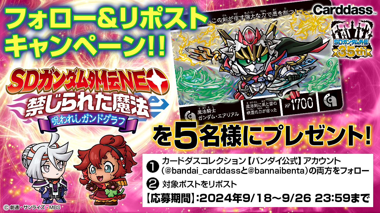 カードダスコレクション【バンダイ公式】 on X: 