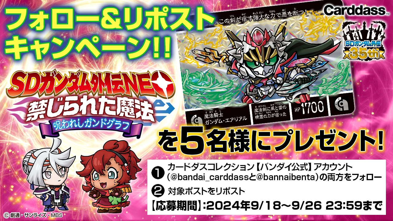カードダスコレクション【バンダイ公式】 on X: 