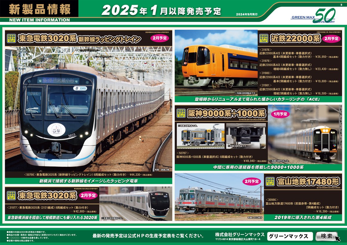 新製品発表】 グリーンマックス新製品のご案内です！ E653系1100番代