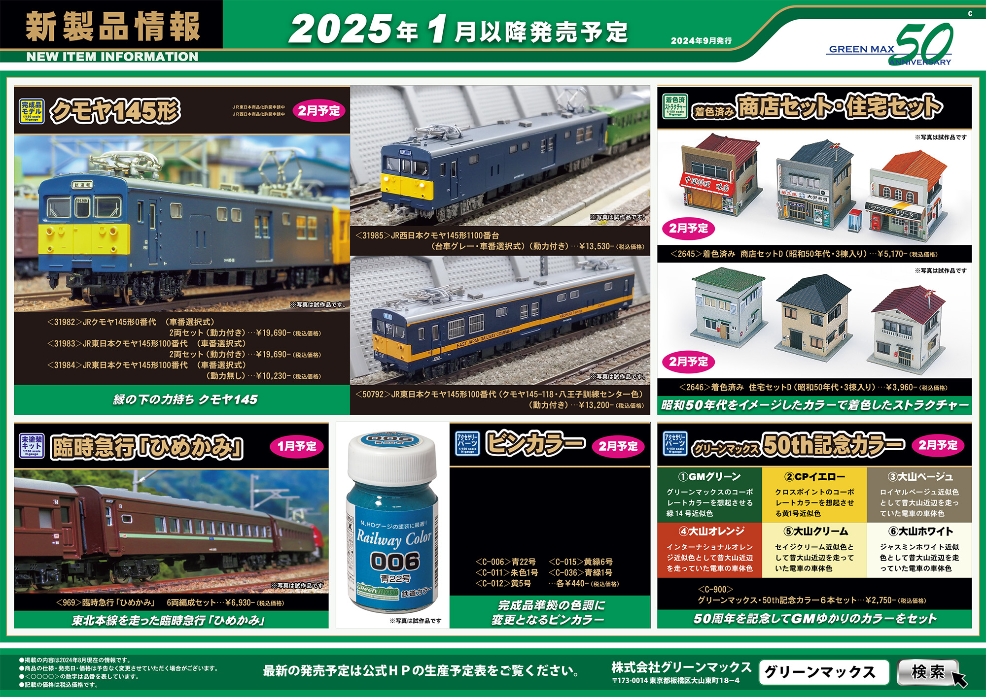 グリーンマックス特製加工品 115系6000番台 2両セット 動力なし グリーンマックス特製加工品 115系6000番台 2両セット 動力なし