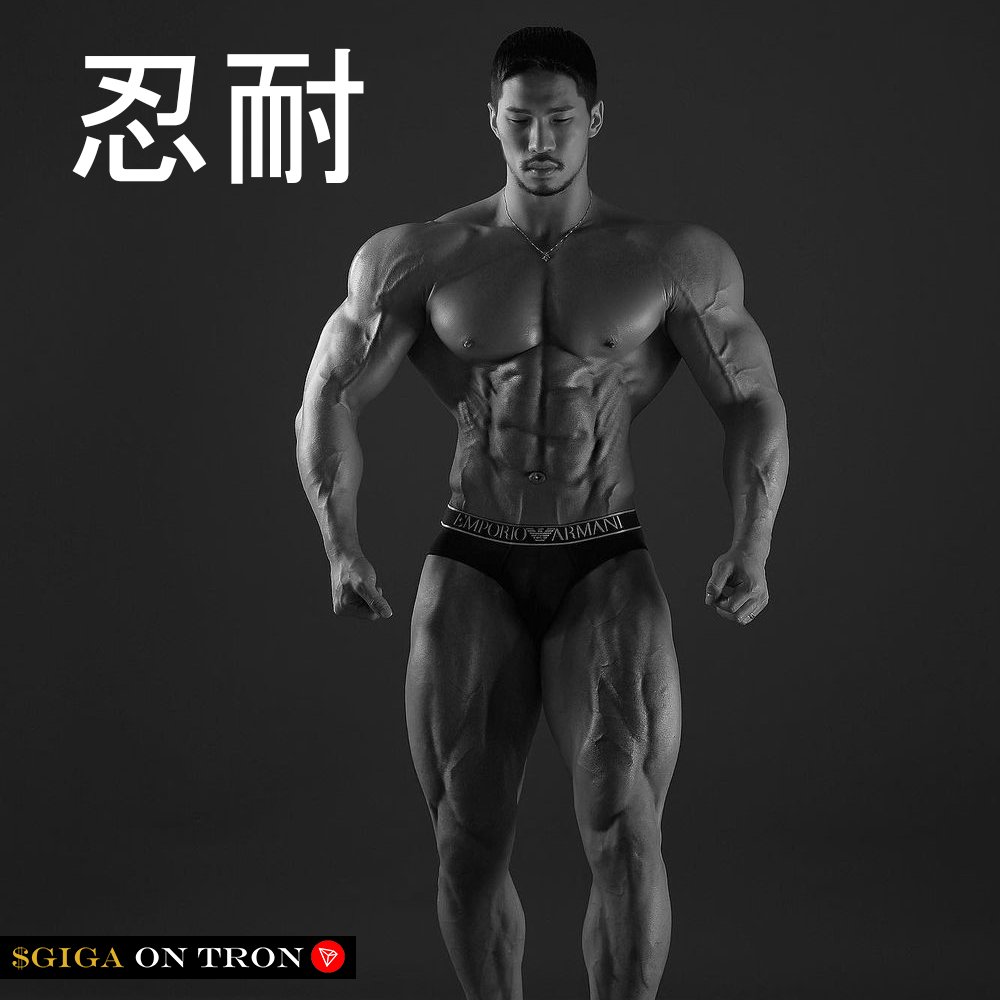 忍耐