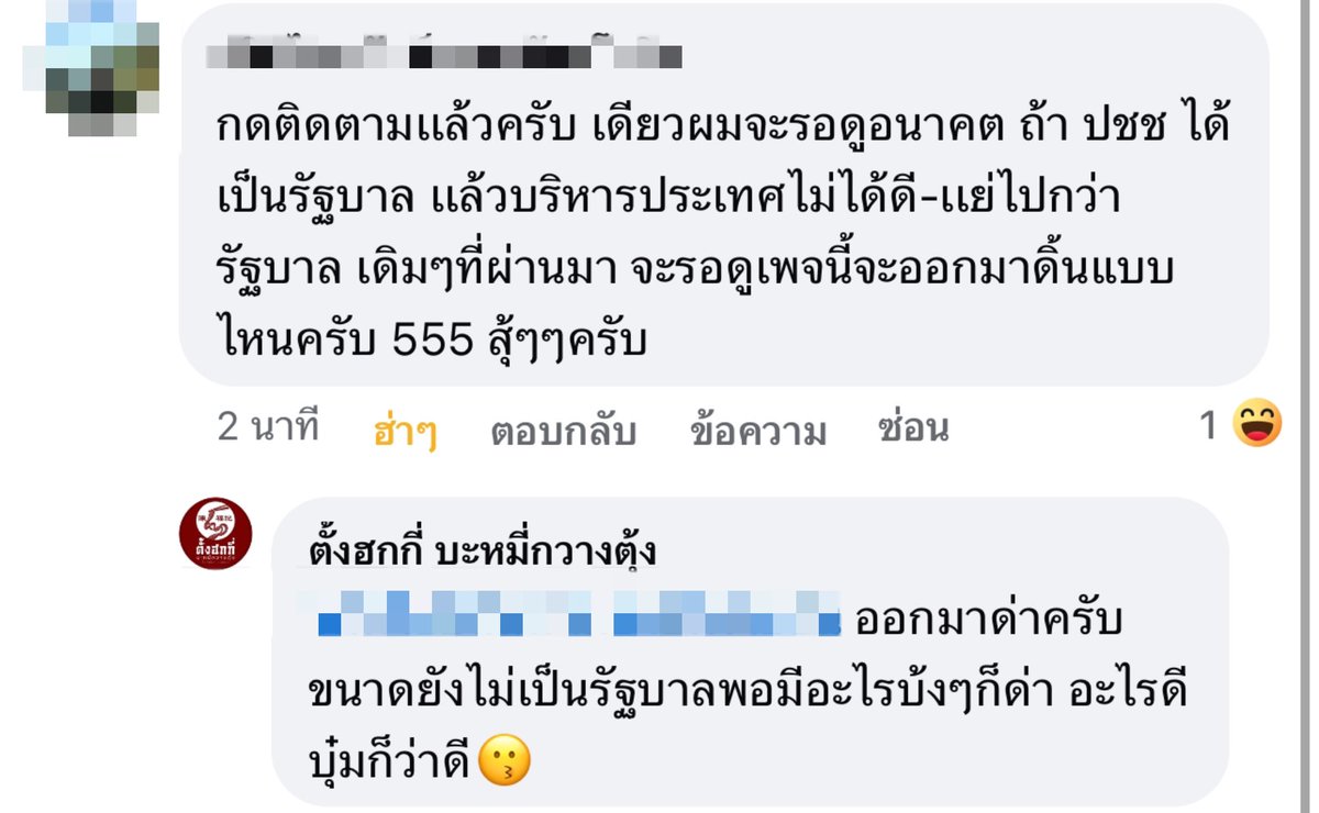 tanghokkee's tweet photo. ถ้าอิส้มทำอะไรห่วยทำไมต้องดิ้นอ่ะ ต้องด่าดิ ชั้นไม่ได้เป็นกรรมการบริหารพรรคป่ะ😗 https://t.co/O9T0um4bWJ