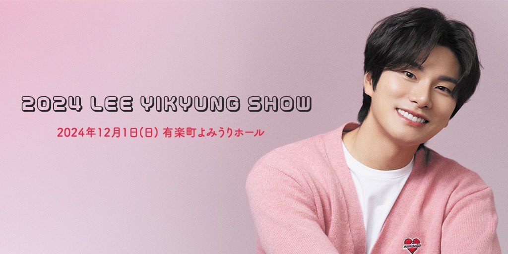 LEEYIKYUNGJAPAN's tweet photo. 【𝗧𝗜𝗖𝗞𝗘𝗧】
12/1(日)開催『2024 #LEEYIKYUNG SHOW』のプリセール受付は明日9/19(木)12:00からとなります🎫

📅受付期間：9/19(木)12:00〜9/25(水)23:59
※先着順となります。

受付開始までもうしばらくお待ちください！
#イ・イギョン #イイギョン #이이경 https://t.co/bkwwGpMsPM