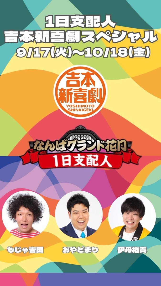 ⭐未使用⭐　桂文珍　小藪　吉本芸人　似顔絵　湯のみ　なんばグランド花月　関西土産 12/10 は 本日出演！！ #桂文珍 さんのお誕生日 🕊️ おめでとうござい