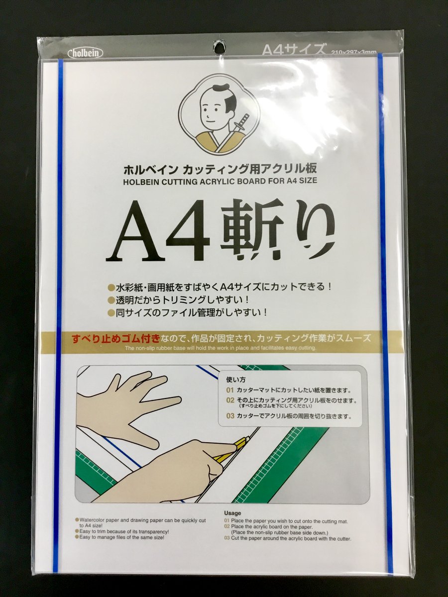 ホルベインさんの『A4斬り』 Fサイズ展開が多い水彩紙・画用紙などをA4