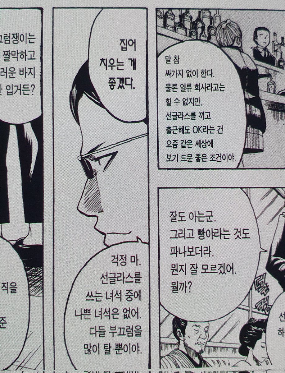 ahfhzh_SH's tweet photo. 선글라스 끼는 녀석 중에 나쁜 녀석은 없어 (153화 https://t.co/cXBo91DnKJ