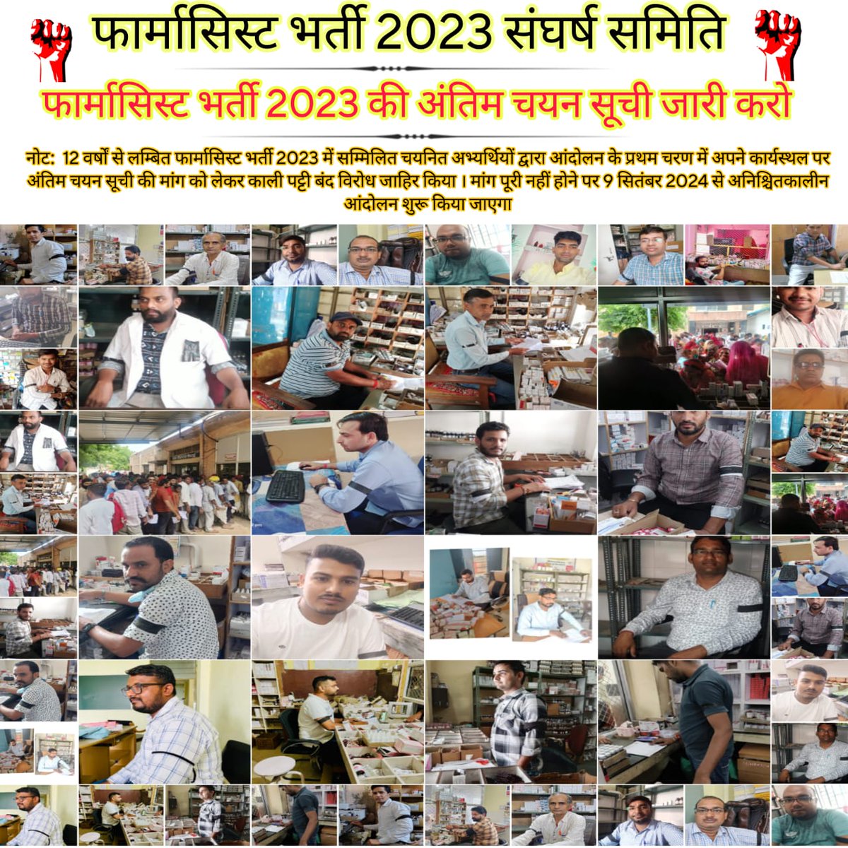 <a href="/1stIndiaNews/">First India News</a> <a href="/RajGovOfficial/">Government of Rajasthan</a> <a href="/RajCMO/">CMO Rajasthan</a> 🙏🏻 माननीय 
<a href="/narendramodi/">Narendra Modi</a>
<a href="/PMOIndia/">PMO India</a> 
<a href="/BhajanlalBjp/">Bhajanlal Sharma</a> 
<a href="/GajendraKhimsar/">Gajendra Singh Khimsar</a> 

#फार्मासिस्ट_भर्ती_2023 
<a href="/RajCMO/">CMO Rajasthan</a>
#PHS #गायत्री_राठौड़ 
12 वर्षो का इंतजार,
खत्म करो सरकार। 🙏🏻
<a href="/nhm_rajasthan/">Medical & Health Deptt. Rajasthan</a>

#फार्मासिस्ट_अंतिम_चयन_सूची_जारी_करो
#फार्मासिस्ट_भर्ती_पूरी_करो
🙏🏻
<a href="/jawaharbedam/">JAWAHAR SINGH BEDHAM</a>
<a href="/ramlalsharmabjp/">Ramlal Sharma</a>
