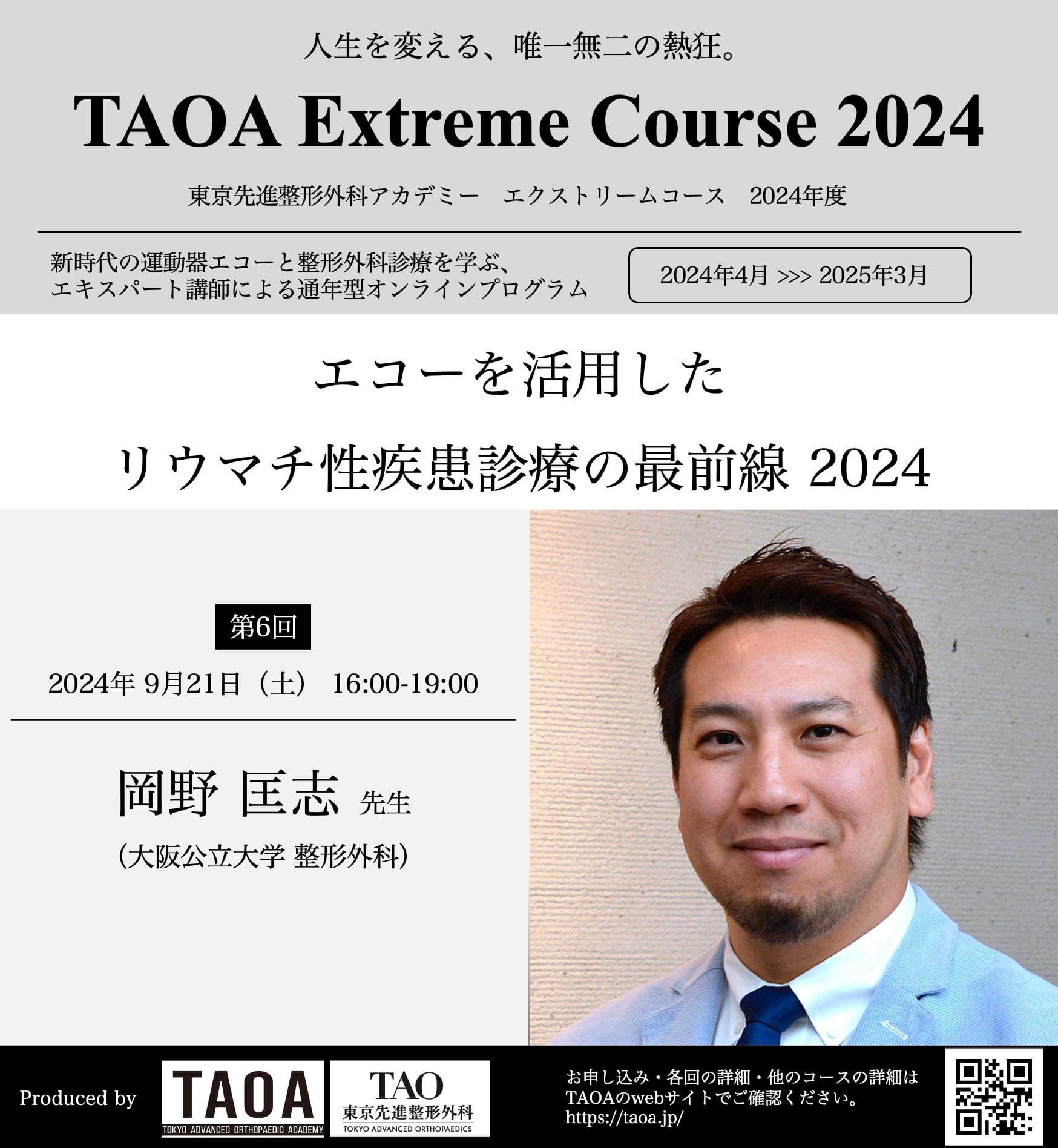 TAOA 東京先進整形外科アカデミー on X: TAOA 東京先進整形外科アカデミー on X: