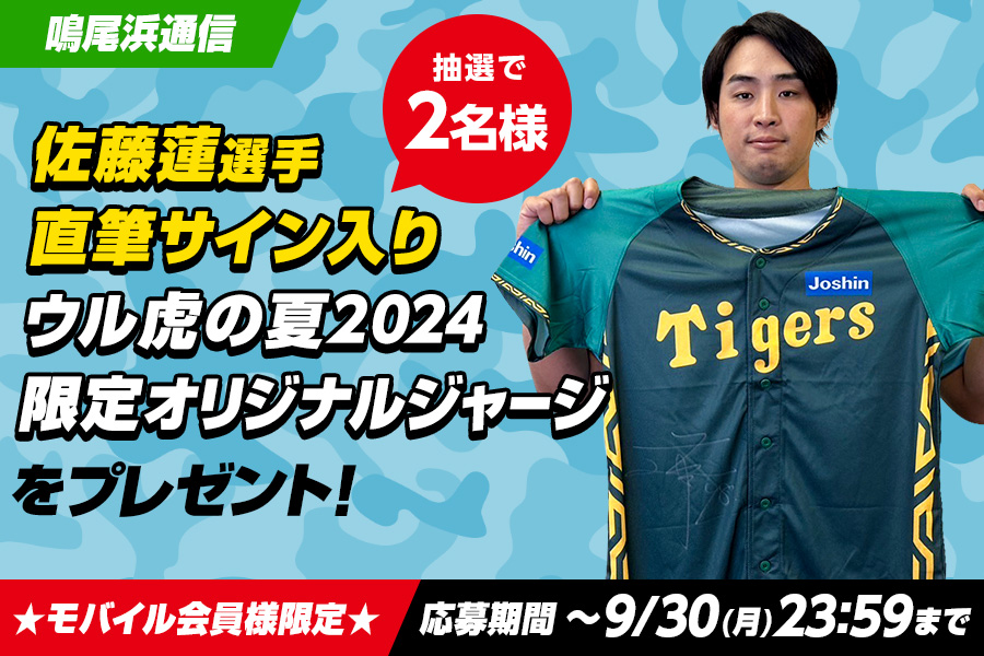 阪神タイガース ウル虎の夏ユニフォーム ウルトラの夏2024 阪神タイガース ウル虎の夏ユニフォーム ウルトラの夏2024