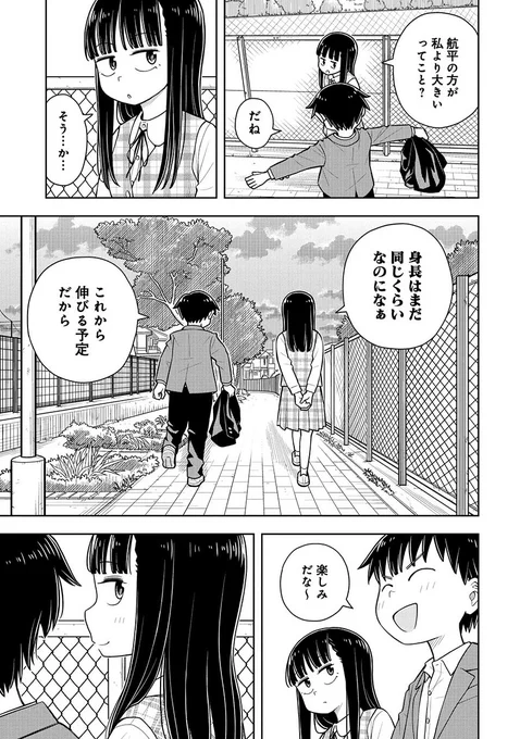 同じくらいだと思ってた幼なじみの男の子が私より大きくなっていて…(0/3)