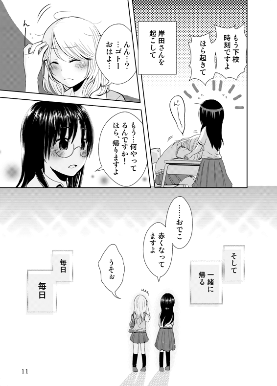後藤さんと岸田さん(2/4) 