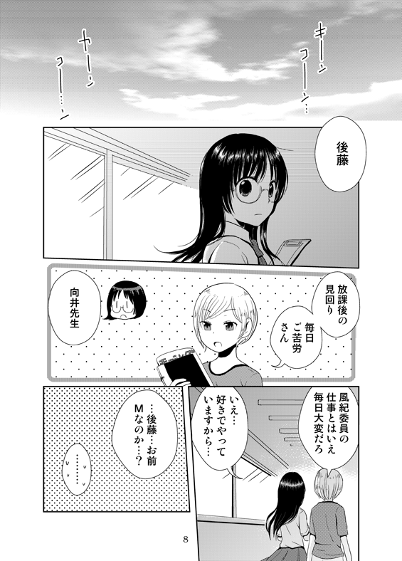 後藤さんと岸田さん(2/4) 