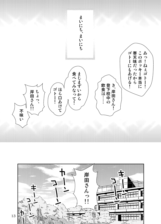 後藤さんと岸田さん(3/4) 