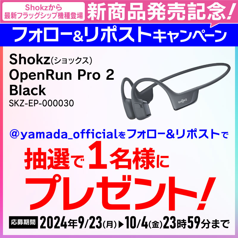 フォロー＆#リポストキャンペーン Shokzから最新フラッグシップ機種