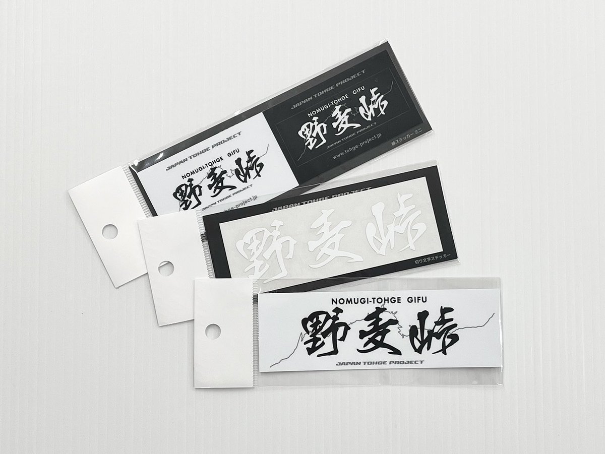 ㊗️100箇所目 新峠ステッカー発売‼️】 記念すべきJTP100箇所目の峠