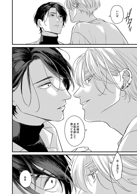 「食べて欲しい」ほど愛おしい♡サイコパス×大食漢のW殺し屋BL

(1/5)
#創作BL
#漫画が読めるハッシュタグ 