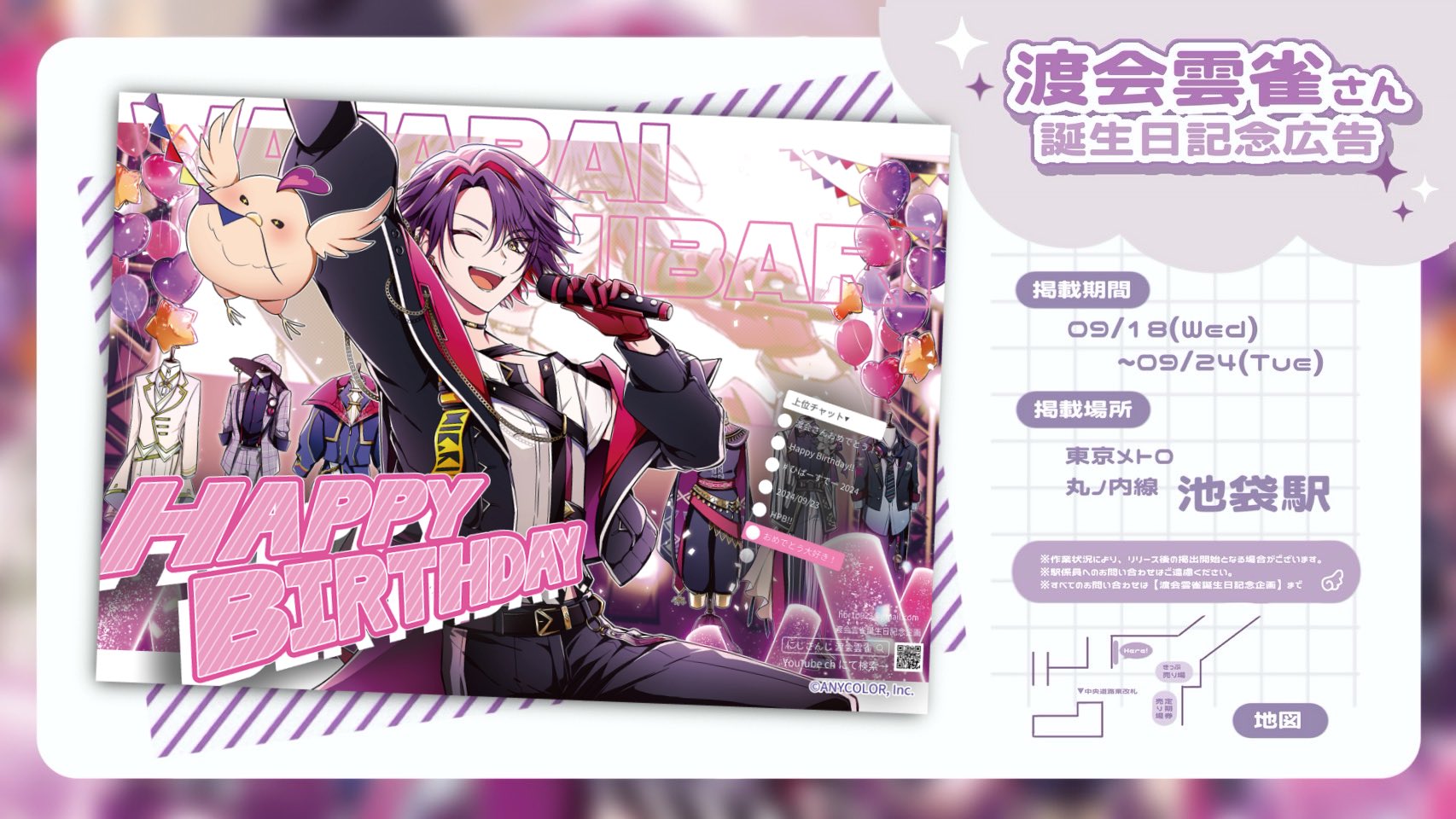 渡会雲雀 バースデーグッズ 2024 Birthday