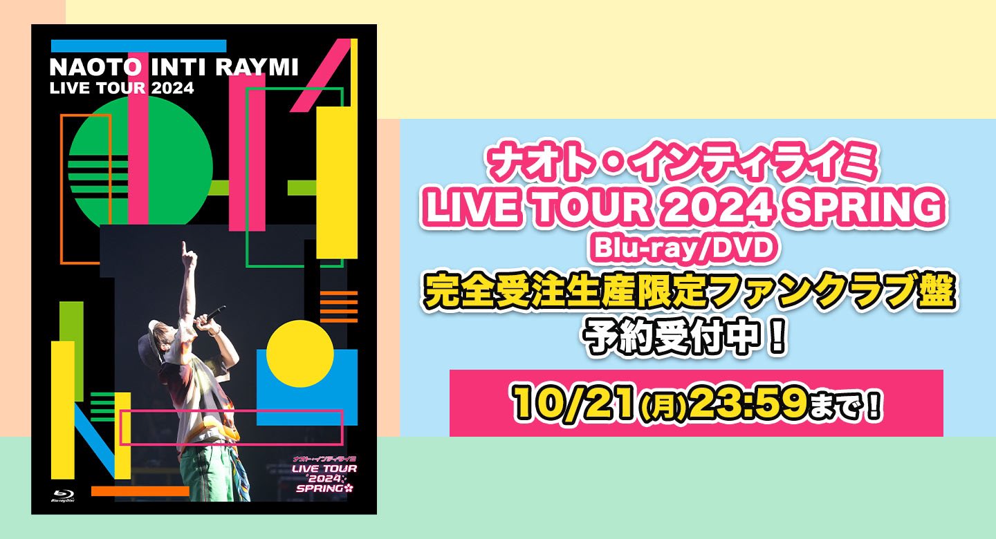 ナオトインティライミ LIVE TOUR 2024 SPRING Blu-ray（ナオト