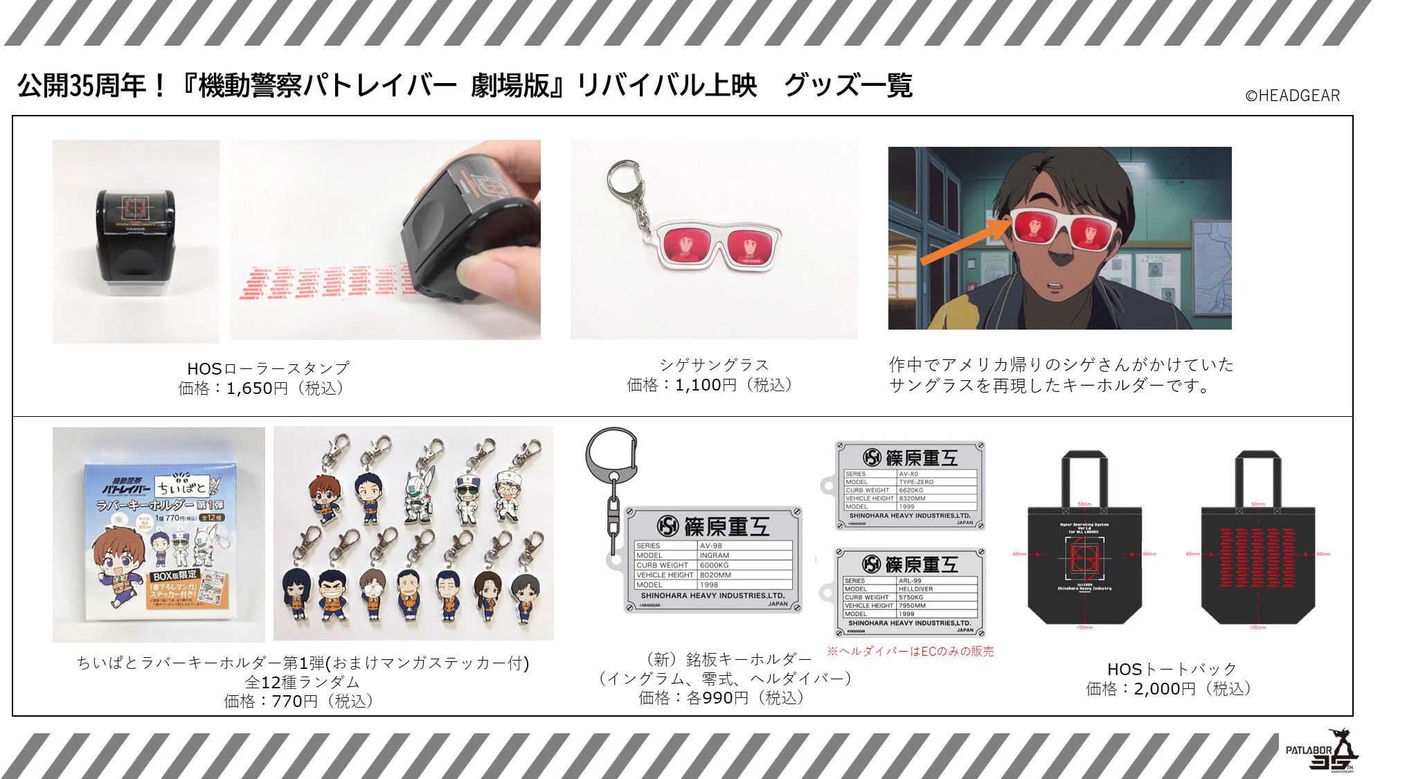 機動警察パトレイバー公式 on X: 