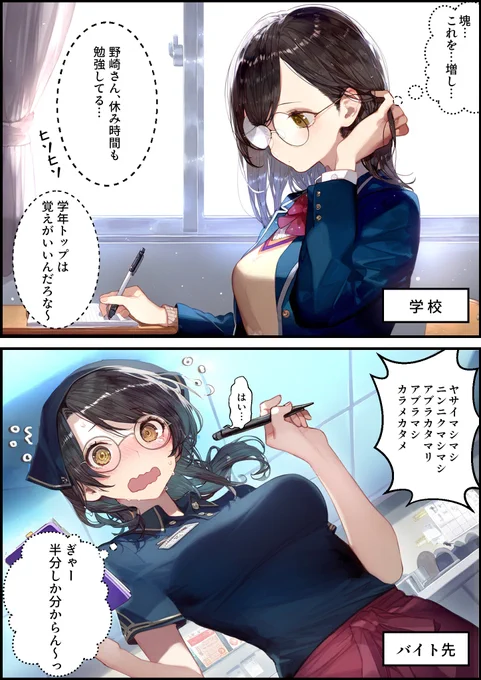 ジロウ系女子コーセイ 