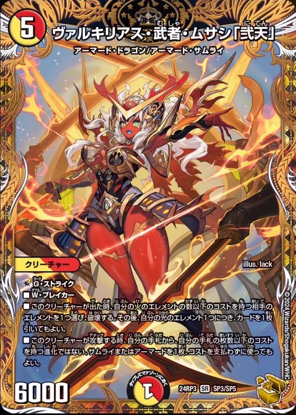 ヴァルキリア武者ムサシ「弐天」 金トレジャー2枚 デネブログ on X: 