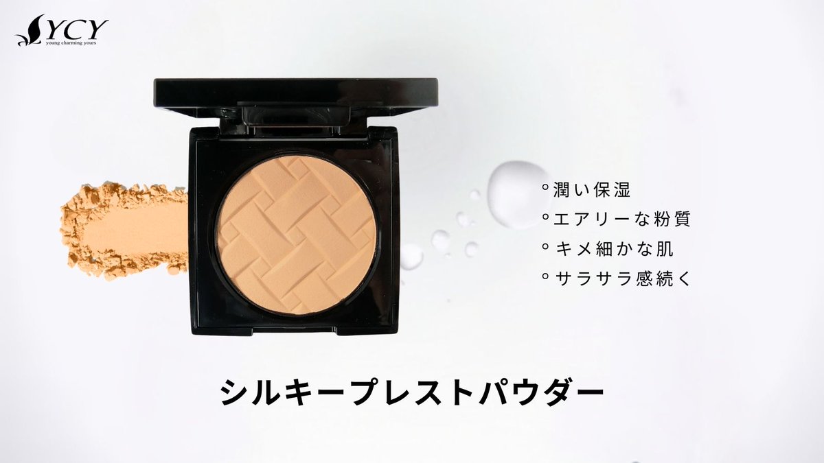 YcyLtd's tweet image. シルキープレストパウダー

美肌フィルターをかけたような明るい印象の肌を演出

#facemakeup #makeupfactory
#cureltyfreebeauty #makeup
#powdermakeup #foundation
#ベースメイク #化粧品工場
#化粧品製造 #クルエルティフリー
#オーイーエム #メイクアップ
#プレストパウダー