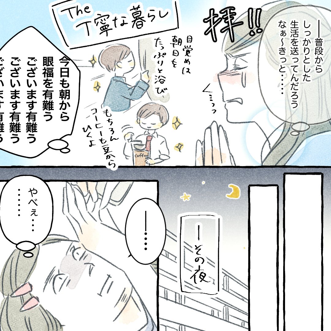第6話 お隣のサラリーマン男子(6/7) 
