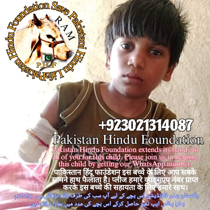 इस बच्चे के दोनों हाथ लाइट का करंट लगने की वजह से कट गए हैं इसके लिए सहायता के लिए हमारे व्हाट्सएप नंबर पर हमसे कांटेक्ट करें और अपनी तरफ से सहायता करें इस बच्चे की यह बहुत ज्यादा आशाएं रखकर बैठा है आप सभी भारतीयों से।।
Save Hindu Child In Pakistan sindh