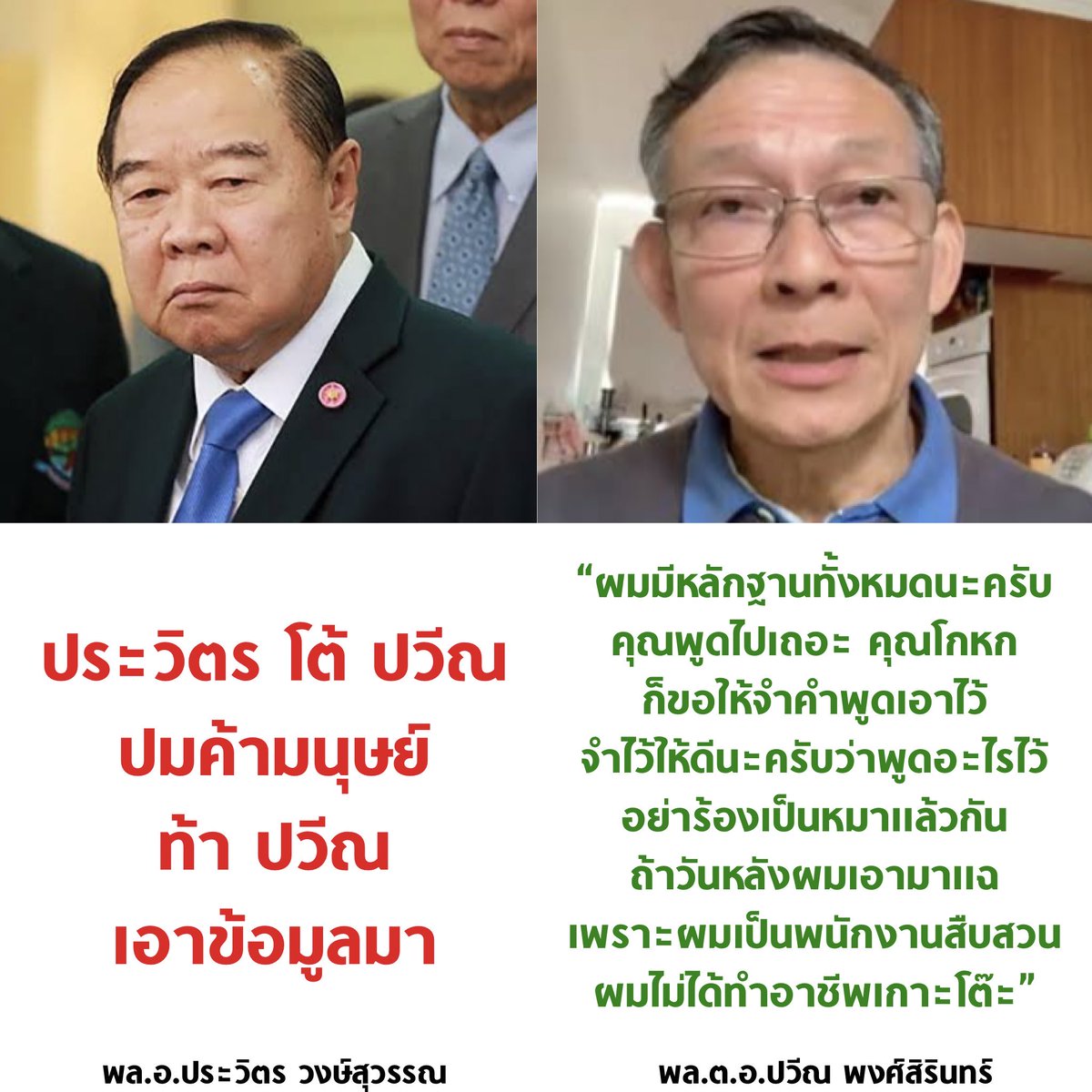 แรงงานต่างชาติ พม่า เขมร ลาว อยู่ในประเทศไทย น่าจะเกิน 10 ล้านคน แต่ที่มันแก้ปัญหาไม่ได้เพราะระบบข้าราชการ นักการเมือง มันมีผลประโยชน์ สมัยประยุทธ์ ขนาด พล.ต.ต ปวีณ ยังต้องลี้ภัยไปอยู่ ออสเตรเลีย มันมีทั้ง นายพล ทหาร ตำรวจ มหาดไทยและนักการเมืองแบบ ประยุทธ์ ประวิทย์ อยู่เบื้องหลัง