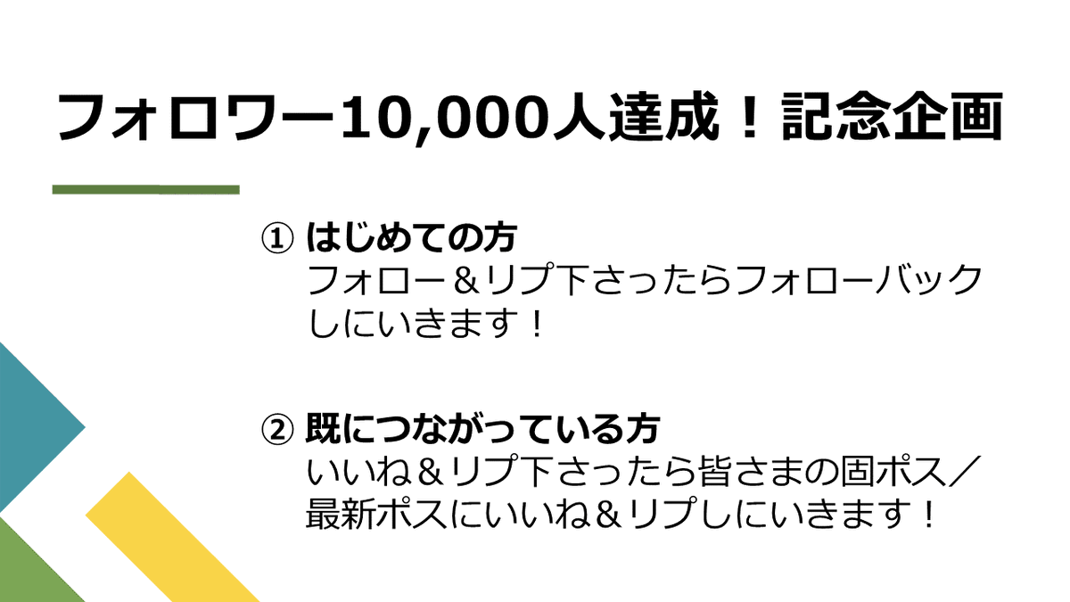 katsumimera's tweet photo. フォロワー10,000人達成！記念企画

皆さまに対する感謝の気持ちを行動で示させて下さい！下記①②にて皆さんと交流できれば幸いです！

①はじめての方
フォロー＆リプ下さったらフォローバックしにいきます！

①既につながっている方
いいね＆リプ下さったら皆さまの固ポス／最新ポスにいいね＆リプしにいきます！

多くの皆さまと交流できると嬉しいのでリポスト／引用も大歓迎です！

何名の方からご連絡いただけるかドキドキしていますが、仮に時間がかかったとしても全員に行動でお返しします！

それではよろしくお願いいたします！