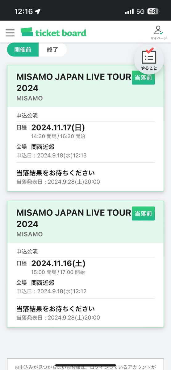 とりあえず関西応募完りょー！