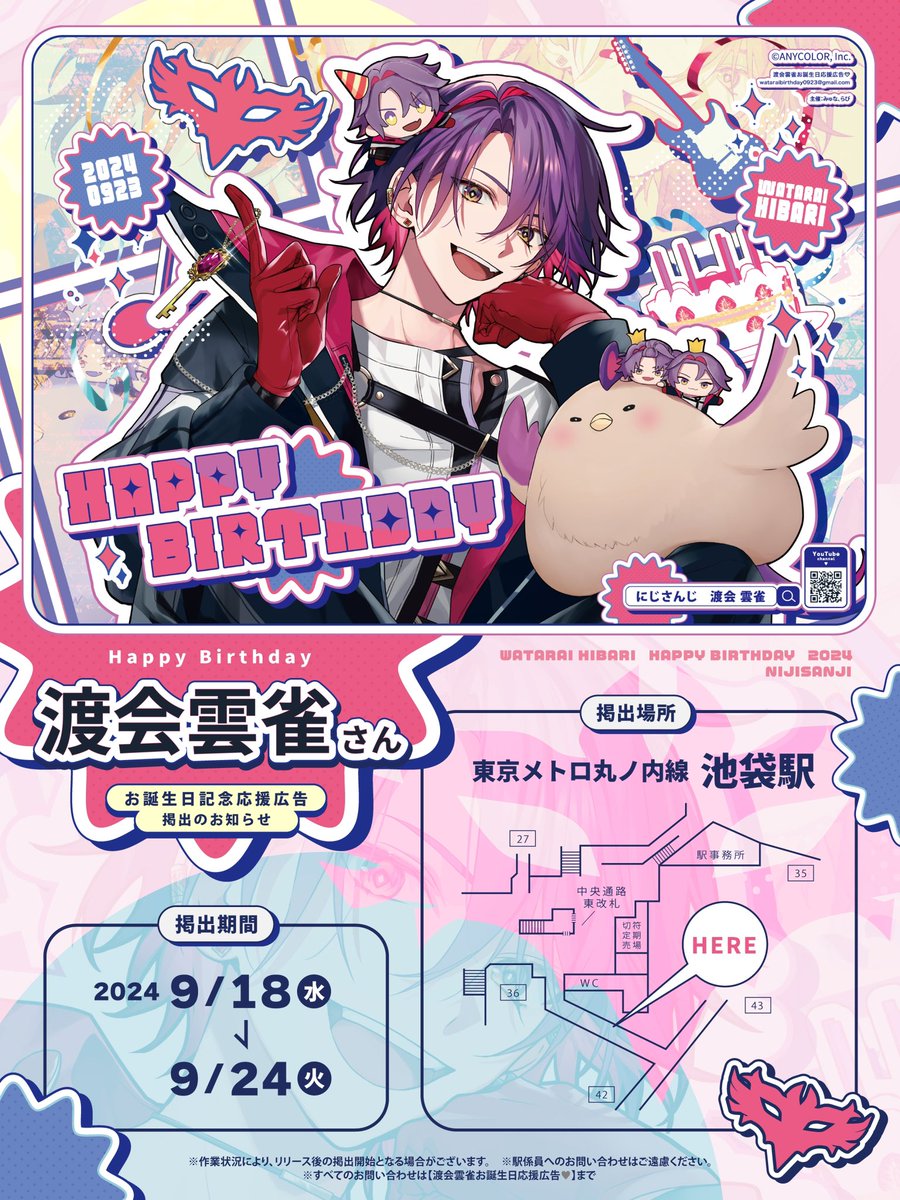 渡会雲雀お誕生日応援広告 on X