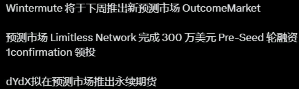 因为美国大选热了
预测市场这个赛道火了
各大机构纷纷入场

polymarket用户跟交易量暴涨
https://t.co/9yju2flLuy https://t.co/DdPVwSIRWT