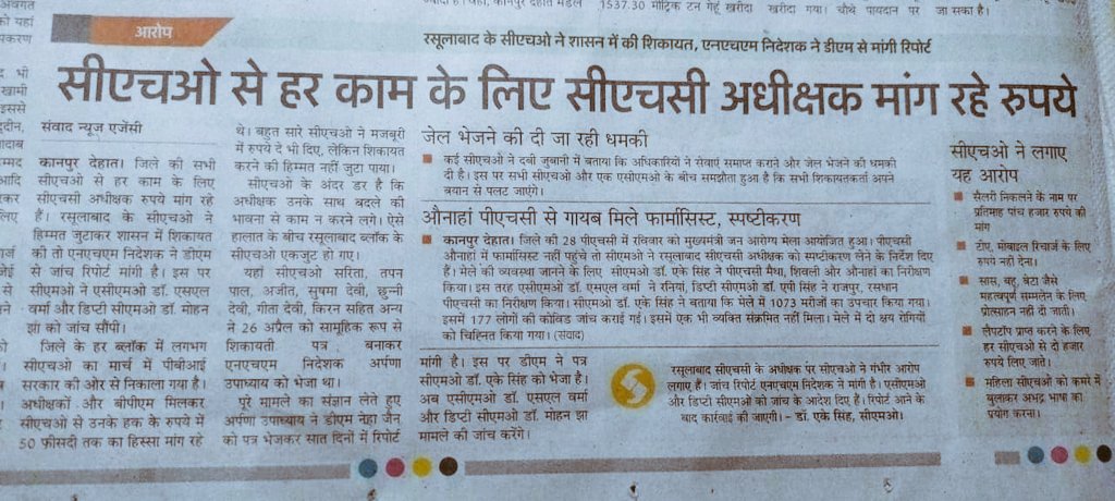 officer_cho's tweet photo. #Stop_corruption
सभी को पता है पूरे प्रदेश मे #CHOs के #PBI में जोरों–शोरों से भृष्टाचार चलता है। plz-
#PBI_वेतन_मे_मर्ज_करें
@myogiadityanath @brajeshpathakup @nhm_up @Sen2Partha @UpNhm @yadavakhilesh @BhimArmyChief @ACF_int @JPNadda @BJP4UP @UPGovt @Achoup2023 @vishalchauhan_1 https://t.co/t0Kz1AEZSF