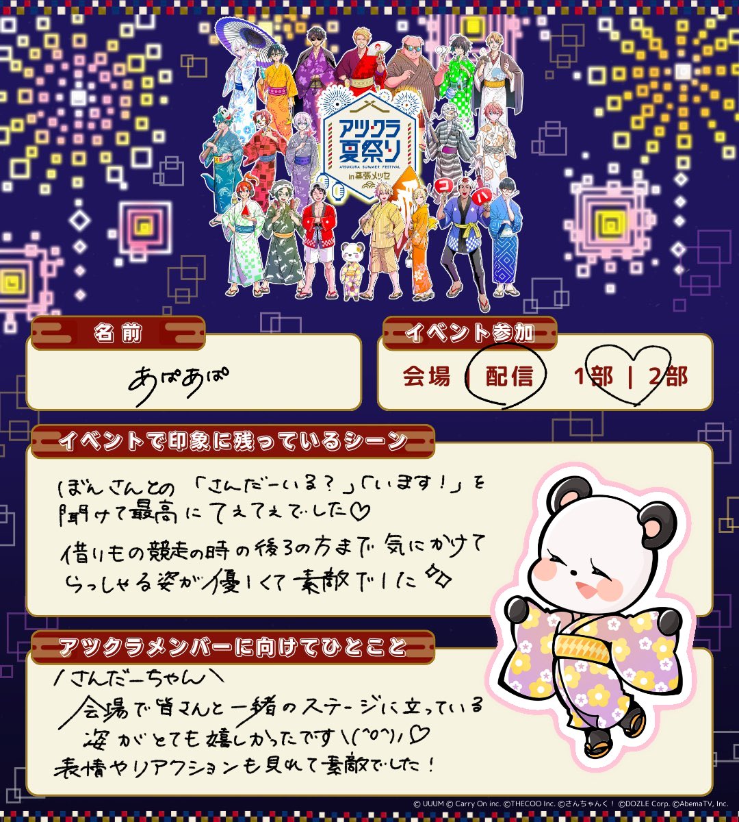 アツクラ夏祭りin幕張メッセ感想