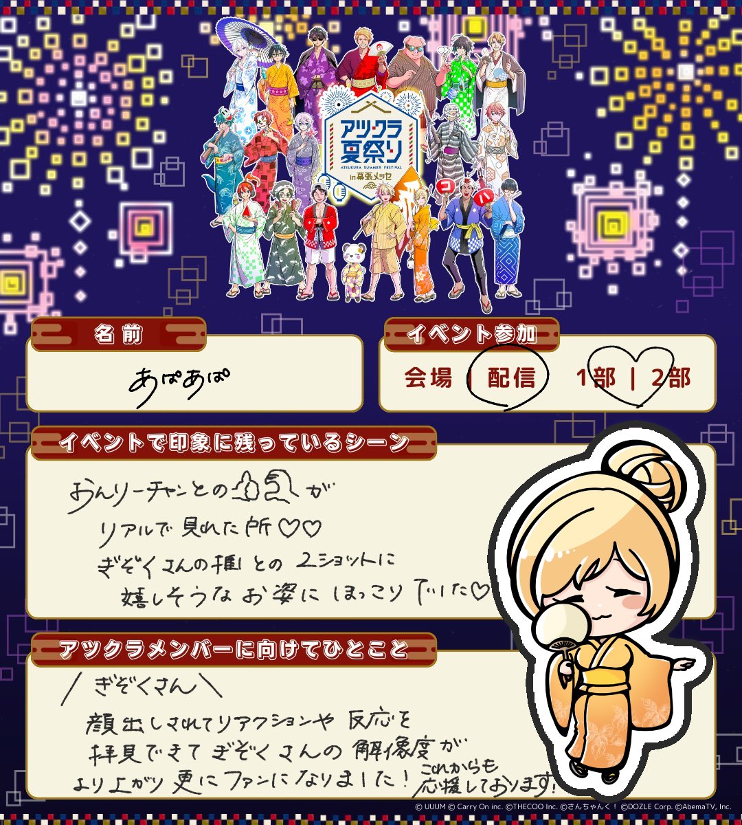 アツクラ夏祭りin幕張メッセ感想