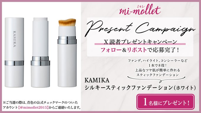 KAMIKA スティックファンデーション 当てはめ MH001 2本セット