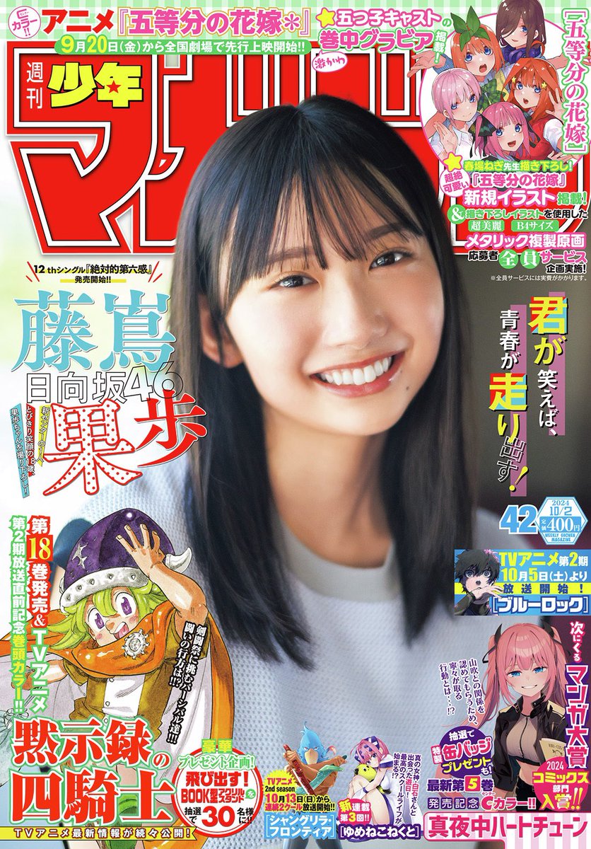 週刊少年マガジン42号、本日発売です！ 🌟春場ねぎ先生新規描き下ろし