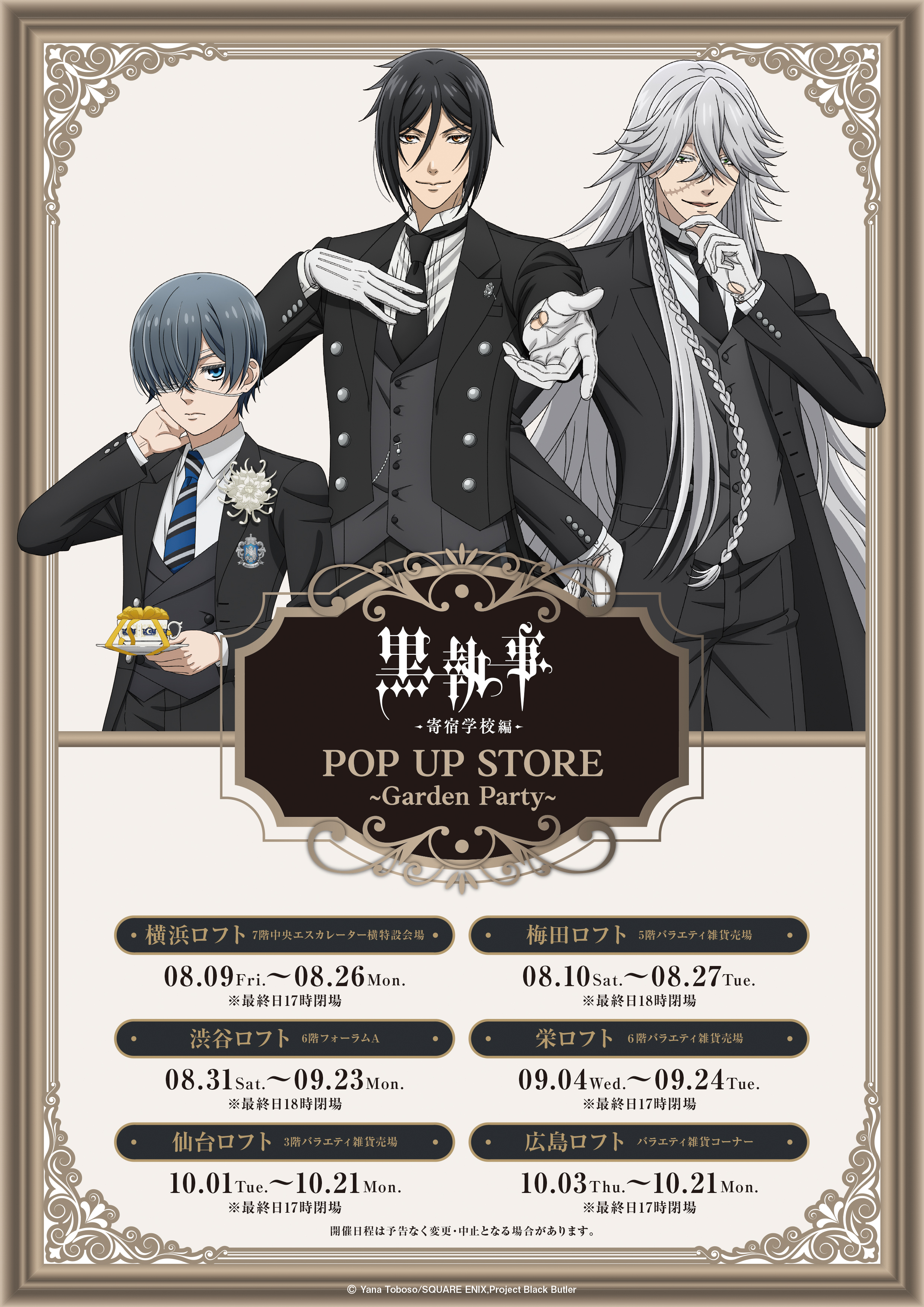 アニメ『黒執事-寄宿学校編-』POP UP STORE~Garden Party アニメ『黒執事-寄宿学校編-』POP UP STORE~Garden Party