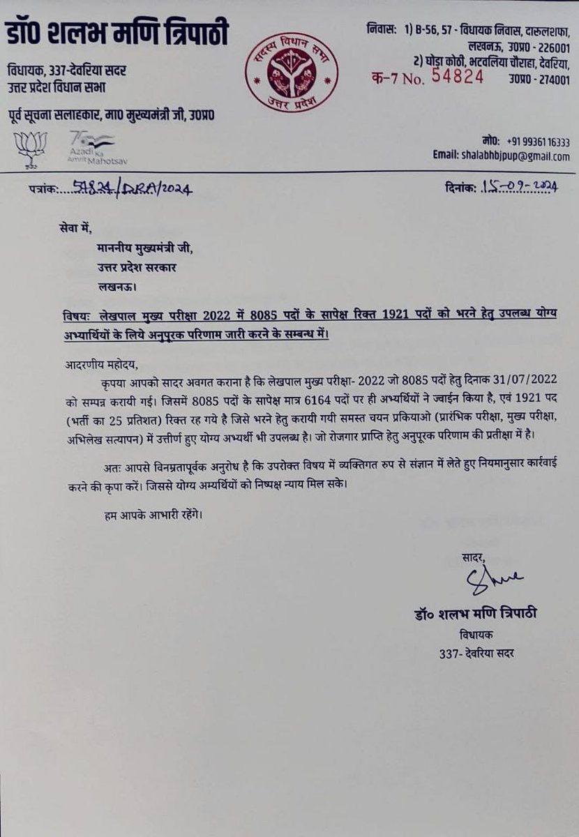 StutiYa65805719's tweet photo. #Lekhpal1921_Supplementary_Result https://t.co/uJ3hn5OLNz