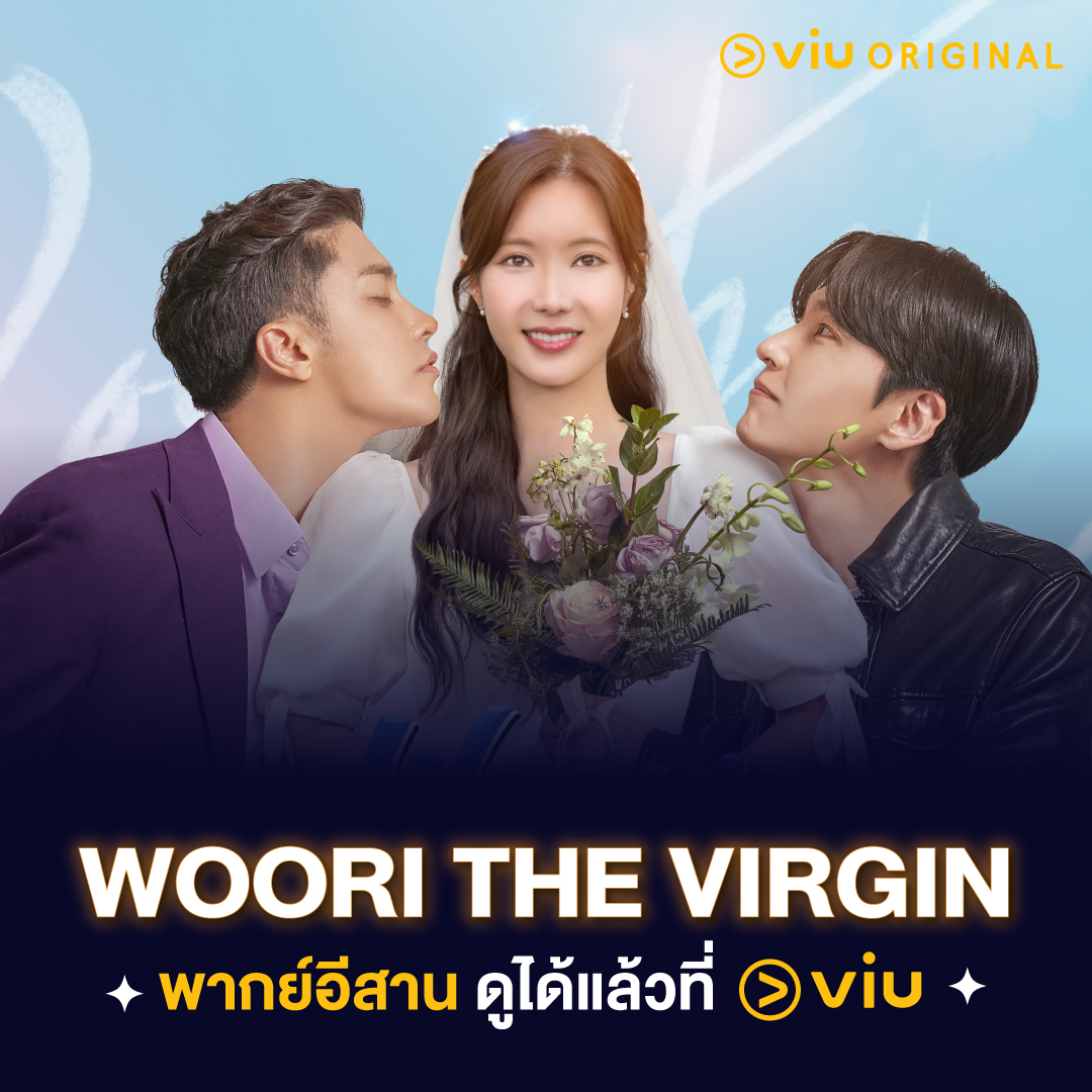 Viu_TH's tweet photo. 👰♀️ #WooriTheVirgin พากย์อีสาน ดูได้แล้วที่ Viu!
➡ ตอนใหม่ ทุกวันพุธ-พฤหัส > https://t.co/xCM0uVXcvC
#ViuOriginal #Viuอ่านว่าวิว #ใครๆก็Viuได้ #ซีรีส์พากย์อีสาน https://t.co/ANWT7LGsnv