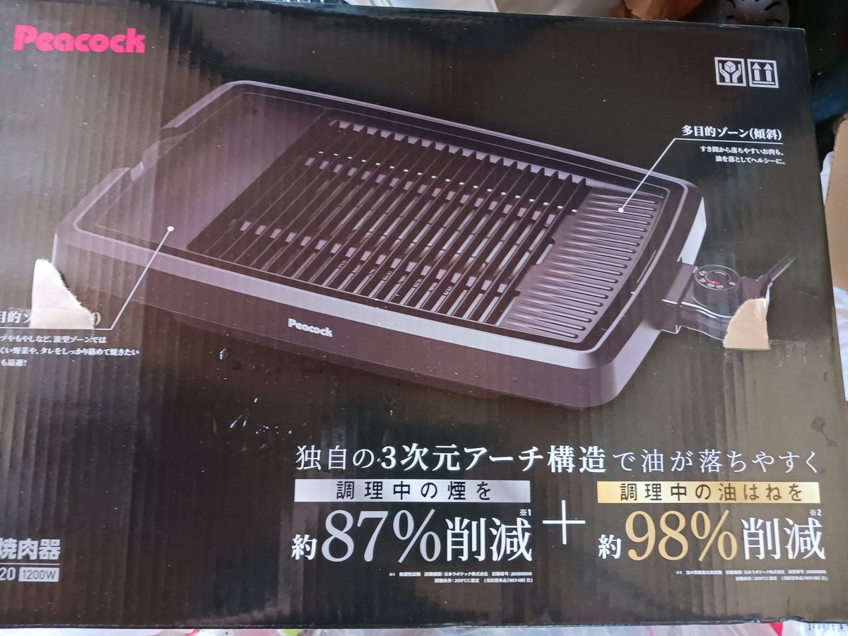 KDDI とオリックスの優待来た！
室内で焼き肉やったらヤバいかな？