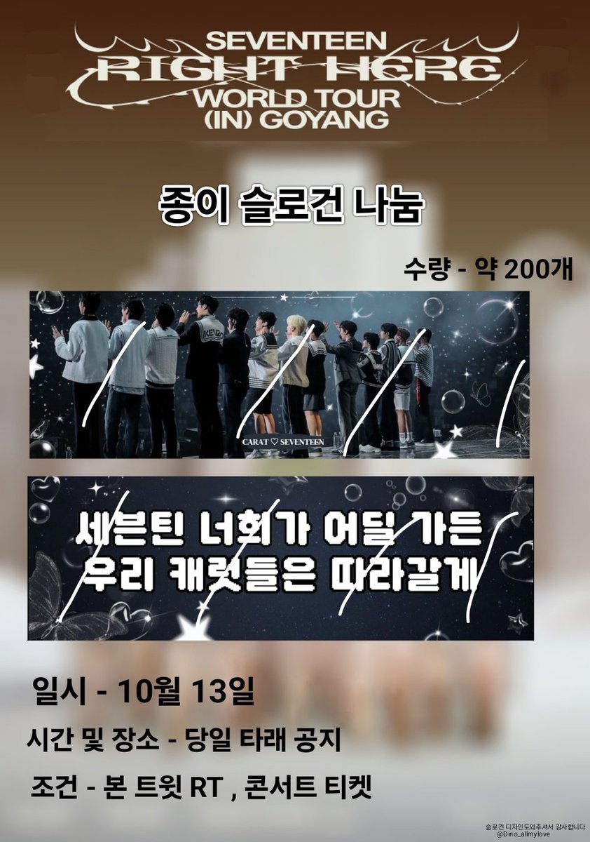 soler_0803's tweet photo. #RT         SEVENTEEN 
      RIGHT HERE in GOYANG

세븐틴 고양콘 막콘에서 
세븐틴 종이 슬로건을 나눔합니다

일시 - 10월13일

수량 - 약 200개

인증 - 당일티켓,이 게시물 RT

착장 및 장소는 당일 타래로 공지
맞나눔은 디엠 부탁드려요🐯
#세븐틴 #나눔 #SEVENTEEN #고양콘나눔 https://t.co/WpjI8ulCaY