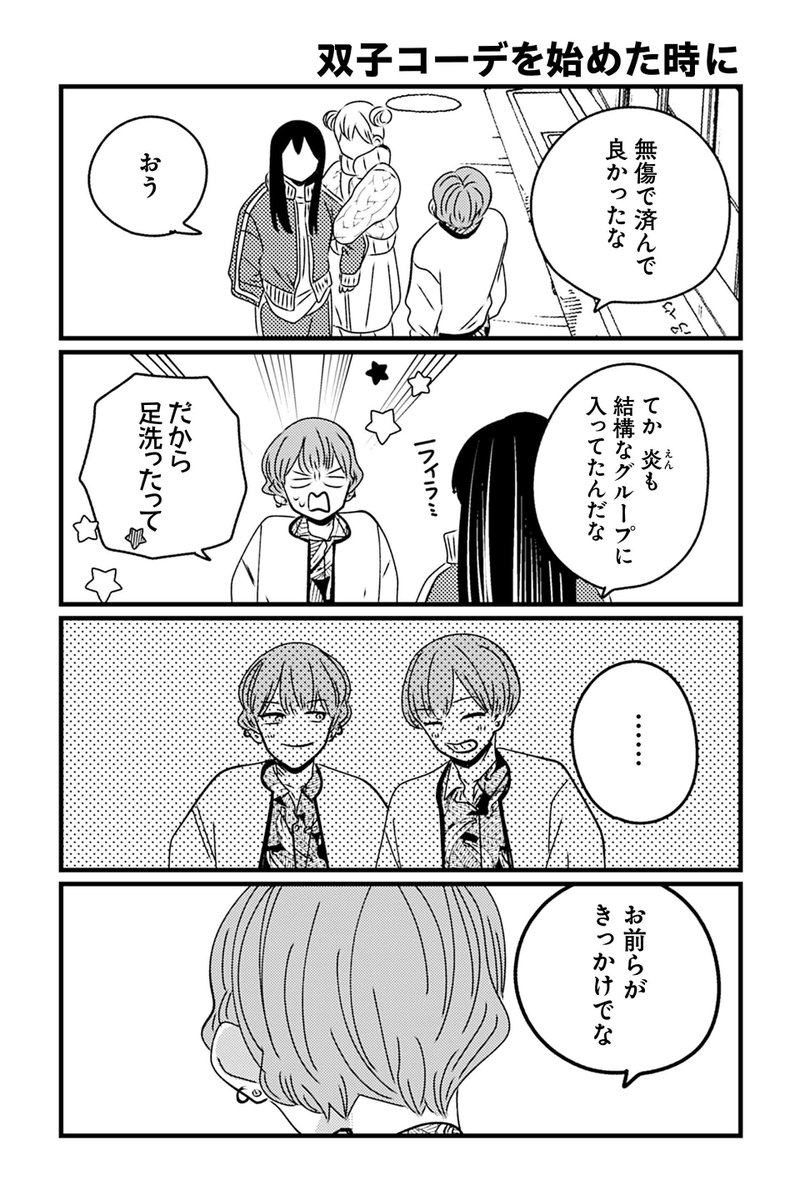 【双子コーデを始めた時に】岡野く仔『ヤンキーと双子の作り方』 https://sai-zen-sen.jp/comics/twi4/twins/0335.html #ツイ4