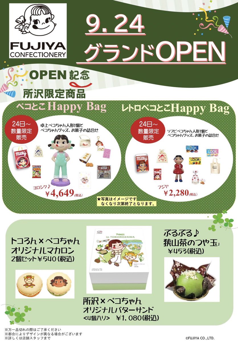 New open! ☆━━━━ 埼玉県初出店❣️ #エミテラス所沢 に FUJIYA