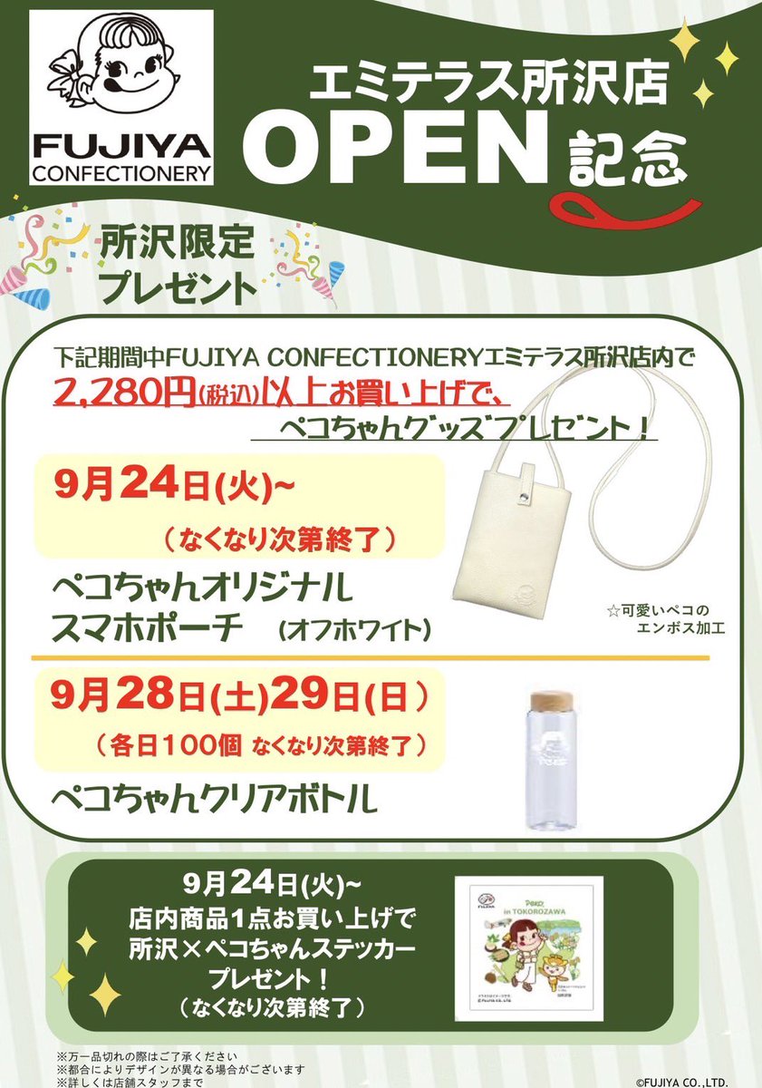 New open! ☆━━━━ 埼玉県初出店❣️ #エミテラス所沢 に FUJIYA