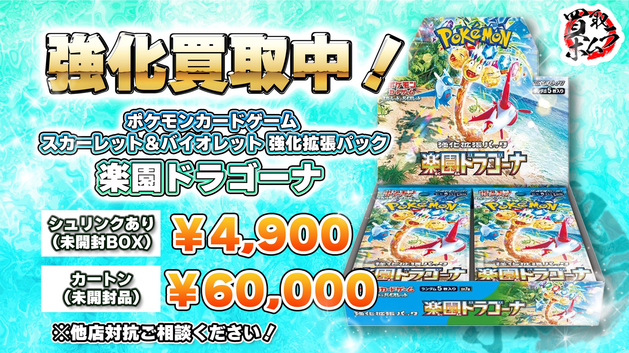 楽園ドラゴーナ 新品未開封 1カートン 12BOX - ポケモンカードゲーム