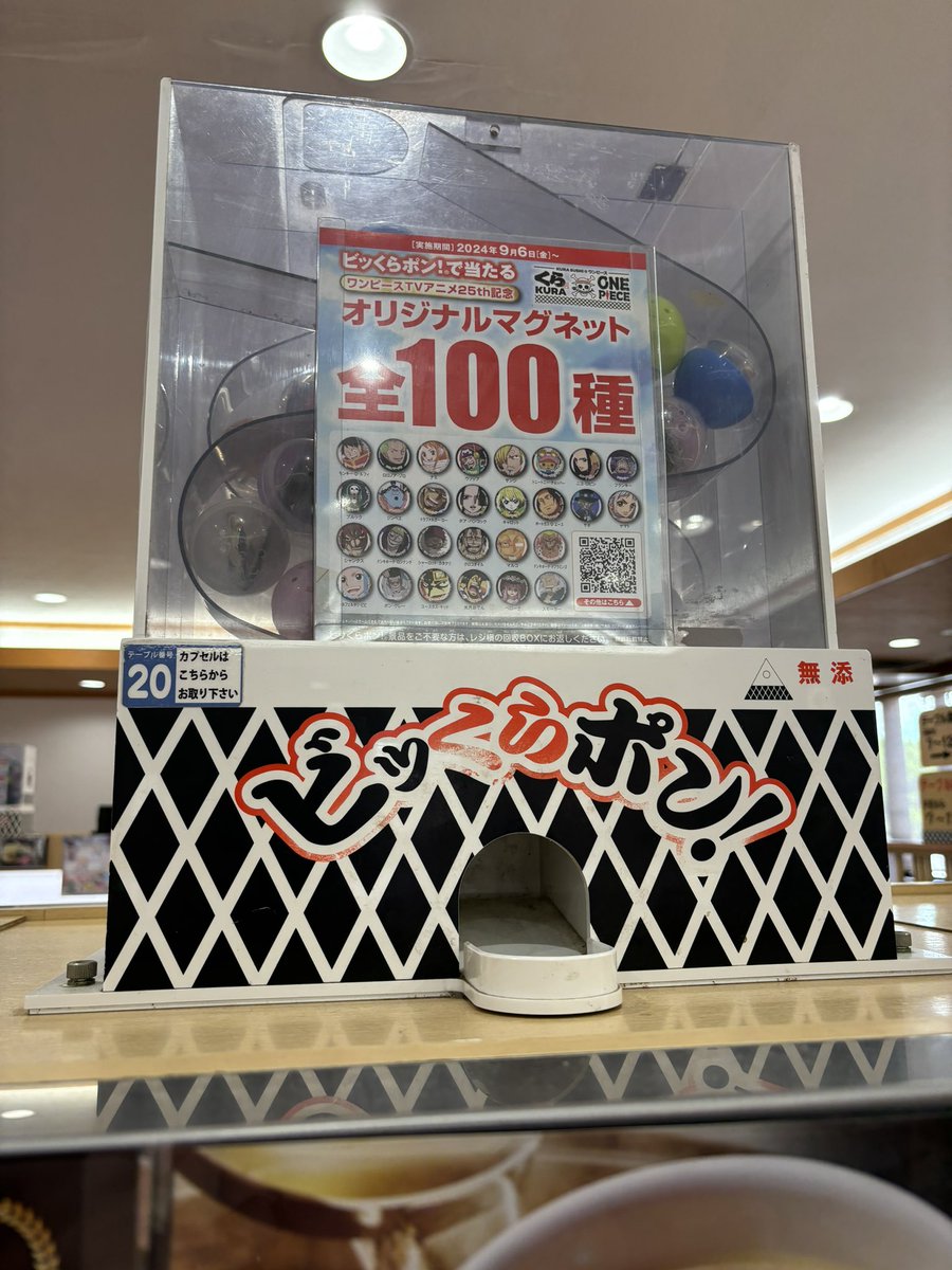 本日は #くら寿司
ビッくらポン！もひとつ当たりました
おいしかったです。かき氷ふわふわ